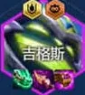 金铲铲之战炸弹人