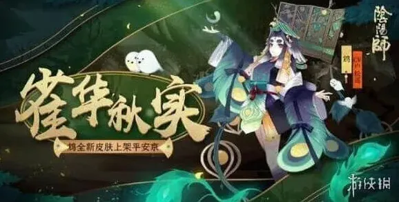 阴阳师皮肤
