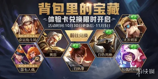 命运兑换