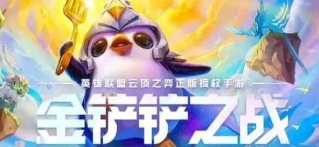 金铲铲之战希维尔