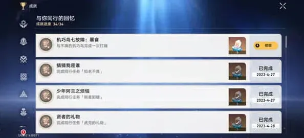崩坏星穹铁道对话