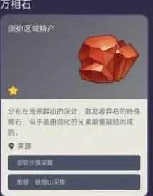 原神采集