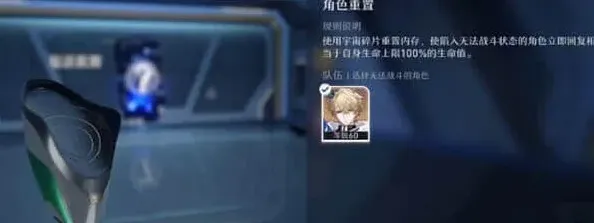 崩坏星穹铁道阵亡