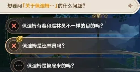原神巡林员