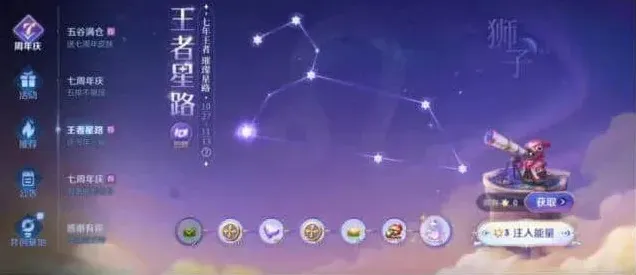 王者荣耀星路