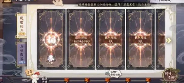 阴阳师碎影