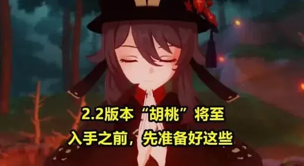 原神胡桃