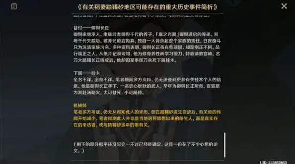 原神对话