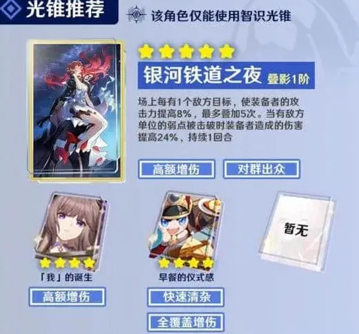 崩坏星穹铁道暴击率
