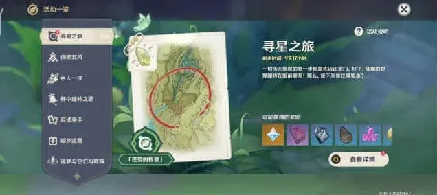 原神未来星