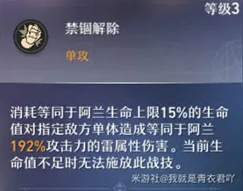 崩坏星穹铁道阿兰