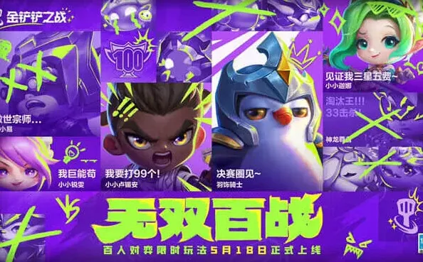 金铲铲之战金铲铲