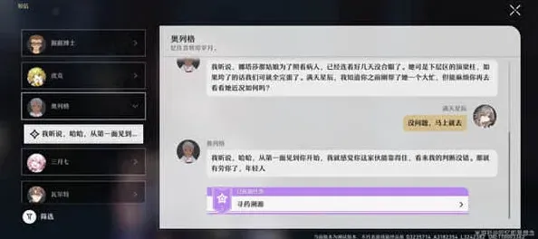 崩坏星穹铁道对话