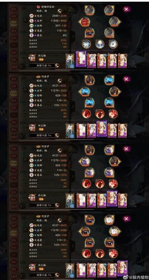 阴阳师阿修罗