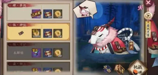 阴阳师式神