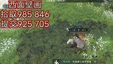 逆水寒壁画
