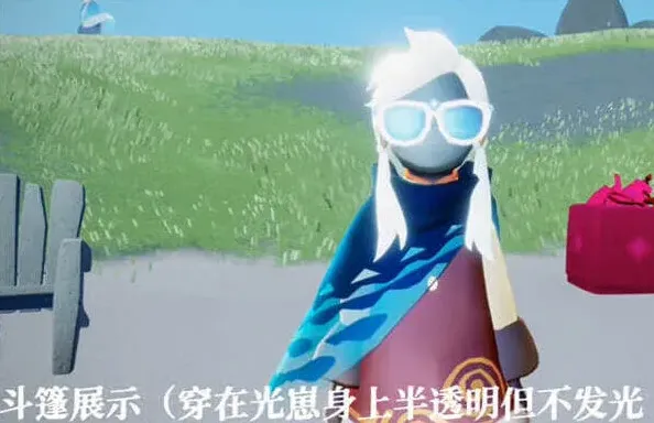 光遇小斗篷
