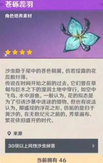 原神苍砾蕊