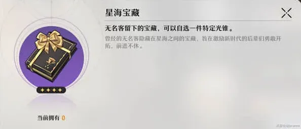 崩坏星穹铁道光锥