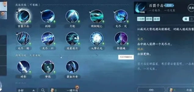 逆水寒技能