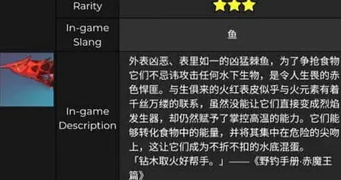原神红鱼