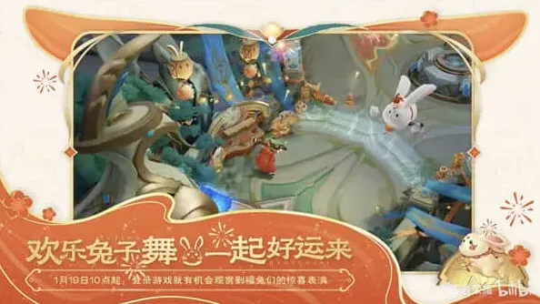 王者荣耀兔年
