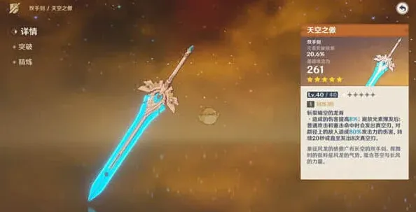 原神天空之