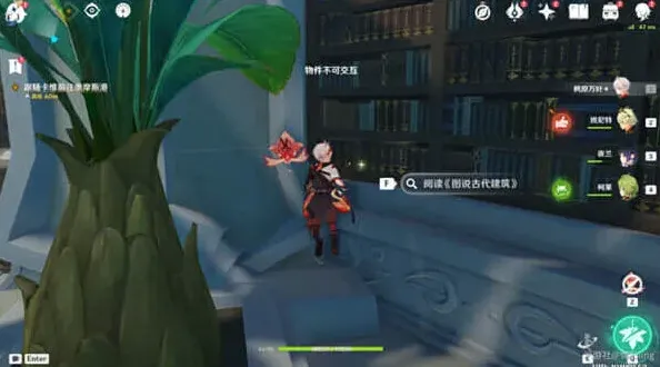 原神阅读书架