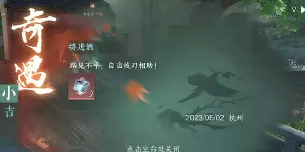 逆水寒任务点