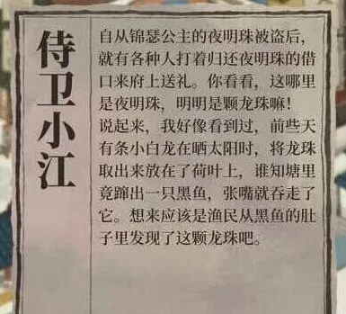 江南百景图龙珠