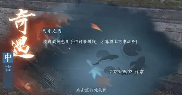 逆水寒乞讨