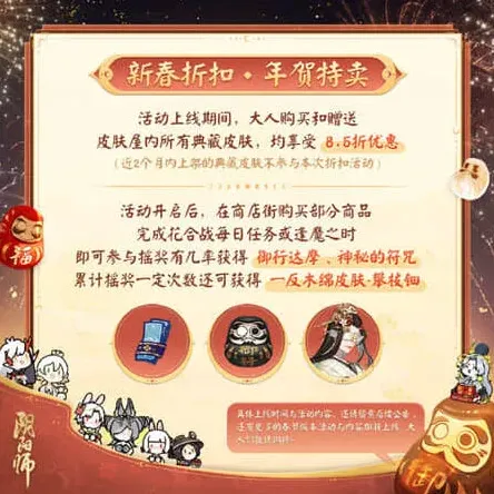阴阳师新春