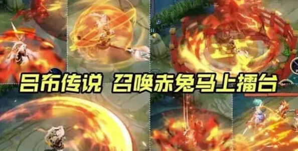王者荣耀火焰特效