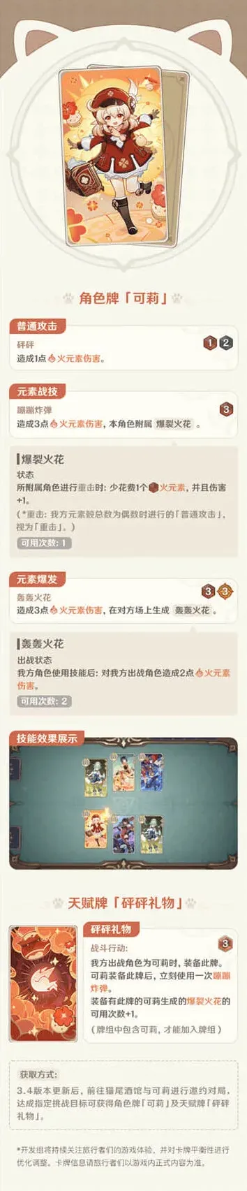 原神天赋