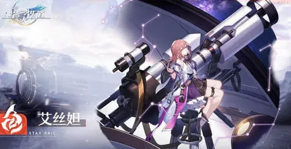 崩坏星穹铁道主角