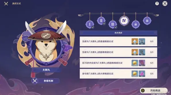 原神剑技