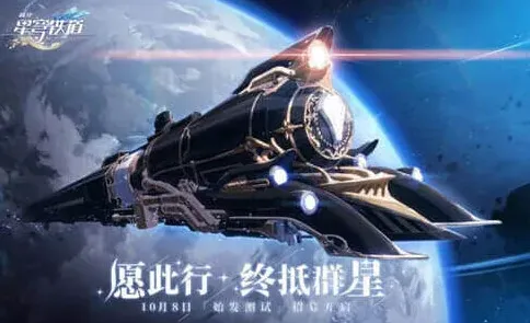 原神星穹