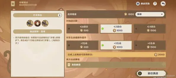 原神战技