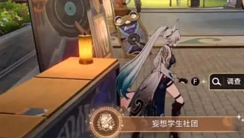崩坏星穹铁道学生社团