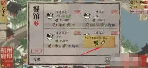 江南百景图完成任务