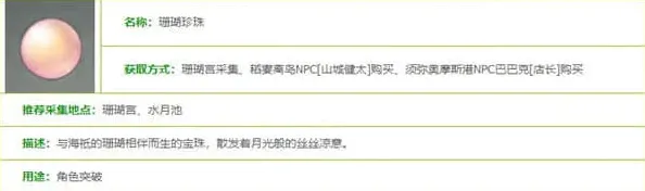 原神珊瑚