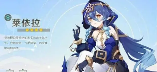 原神依拉