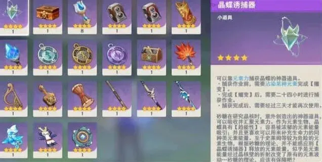 原神晶蝶