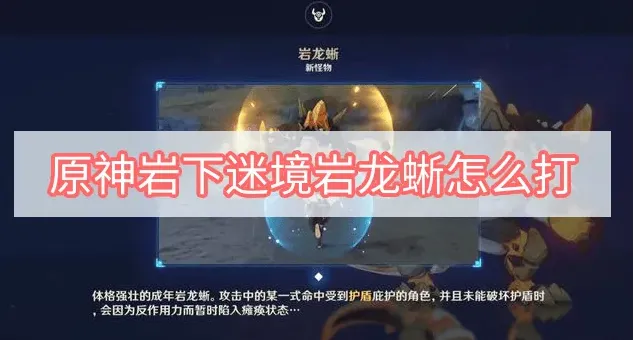 原神龙蜥