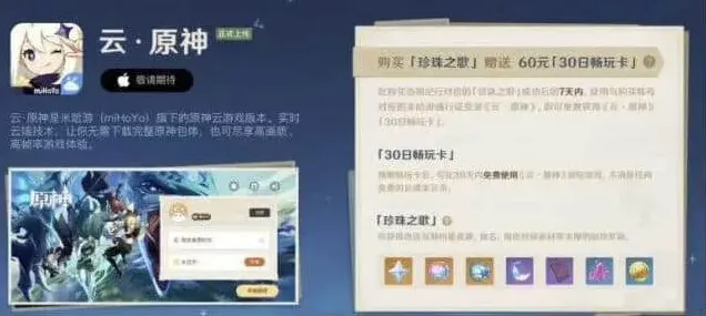 原神体验