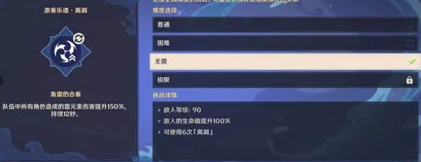 原神离调