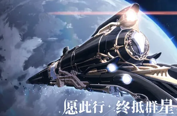 崩坏星穹铁道驭空