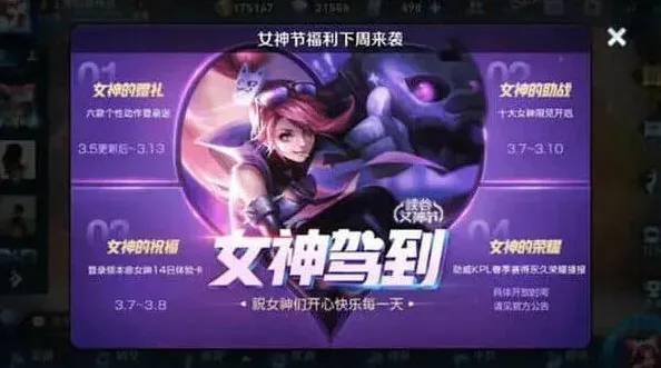 王者荣耀女神节