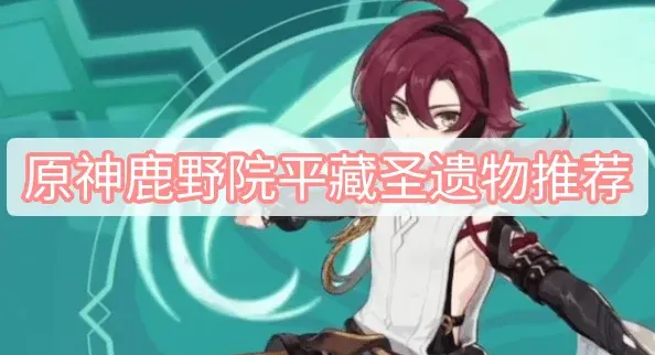 原神小鹿