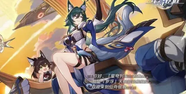 崩坏星穹铁道工造